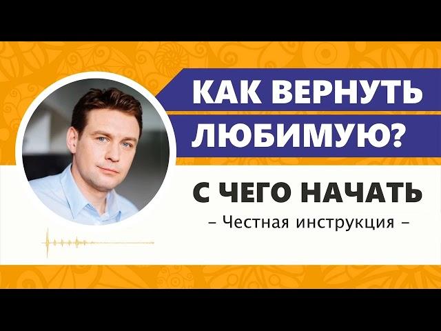 Как вернуть жену или девушку? Что делать, если она не хочет отношений