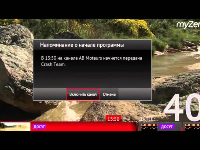 Видеоинструкция. Интерактивные возможности ТВ от МГТС. Напоминание.