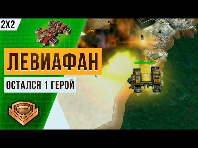 Левиафан устроил Ядерный Апокалипсис | Играем без базы одним Героем 3 уровня | Art of war 3 Hero