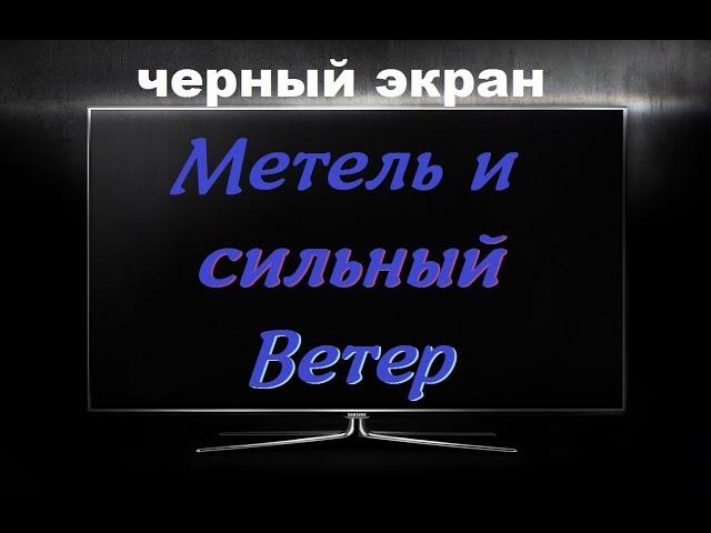 Метель и Сильный Ветер / ЧЕРНЫЙ ЭКРАН для сна / БЕЛЫЙ ШУМ / Звуки для сна / Быстро Заснуть