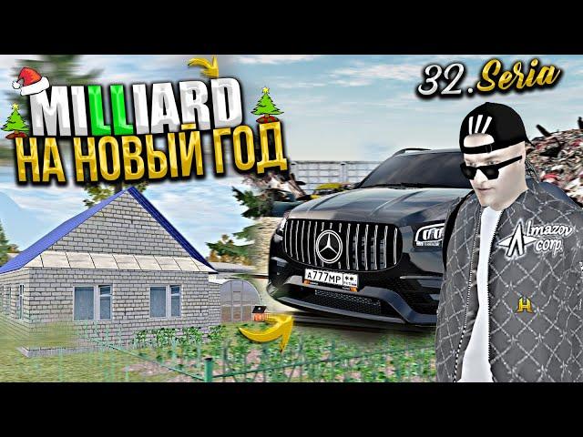 РЫБНЫЙ ДЕНЬ. МИЛЛИАРД С НУЛЯ НА НОВЫЙ ГОД. 32 СЕРИЯ.ХАССЛ ОНЛАЙН RADMIR RP GTA CRMP