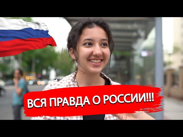 УЗБЕКИ рассказали правду о русских и о России | Что узбеки знают о России? 2022