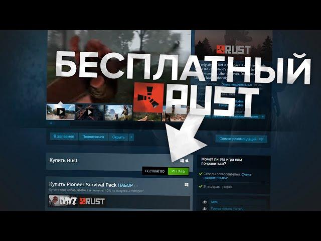 RUST СТАЛ БЕСПЛАТНЫМ! КАК НАЧАТЬ ИГРАТЬ В РАСТ В 2024 ГОДУ БЕСПЛАТНО НА СЛАБОМ ПК