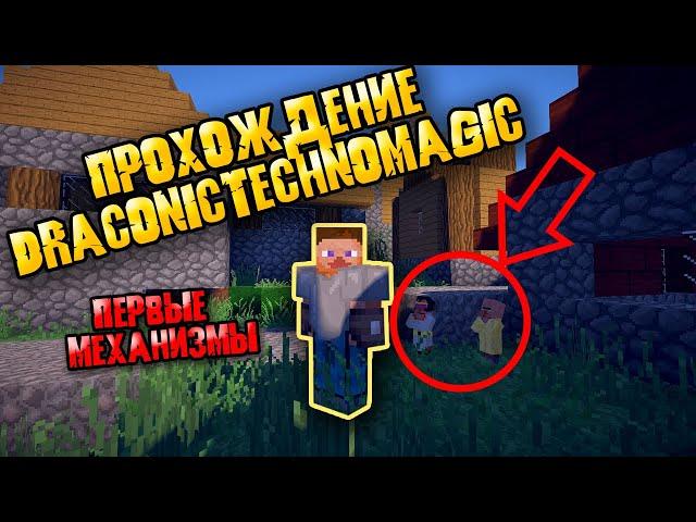 Прохождение DraconicTechnoMagic ( DTM )  FineMine #2 Первые механизмы и фарм черепов 