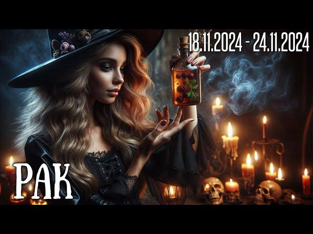 РАК.Таро-прогноз от Евы Лехцер с 18.11.24 - 24.11.24.Timeless In-Depth Tarot Reading