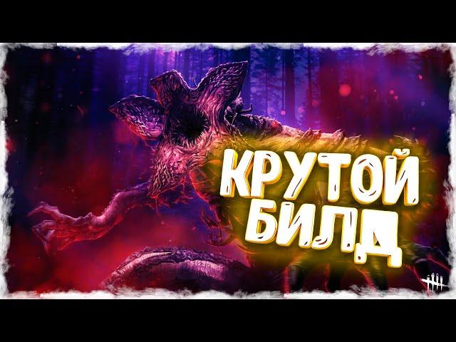 ЛУЧШИЙ БИЛД НА ДЕМОГОРГОНА! ГАЙД НА МАНЬЯКА ДЕМОГОРГОН! КАК ИГРАТЬ ЗА ДЕМОГОРГОНА?!-Dead by Daylight