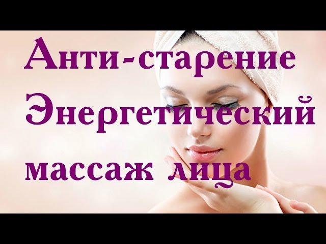 Массаж лица от морщин в домашних условиях