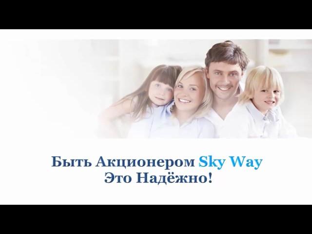 Какие дивиденды и какой возможный рост акций SkyWay Прогноз