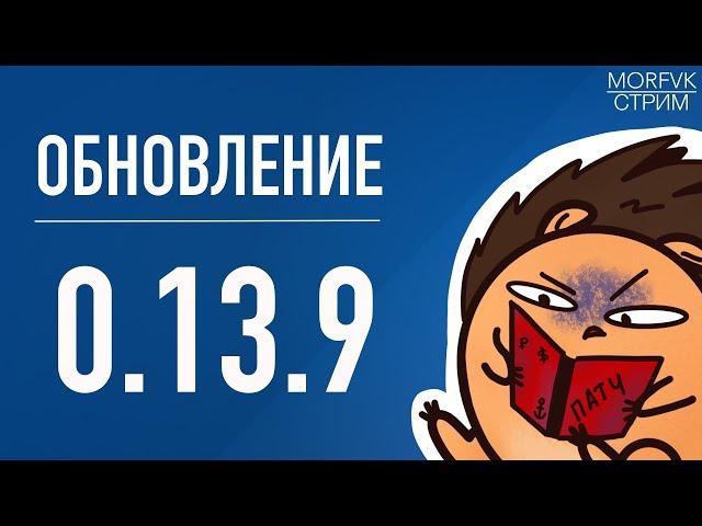  Мир кораблей // Обновление 13.9. Неудержимая четвёрка!