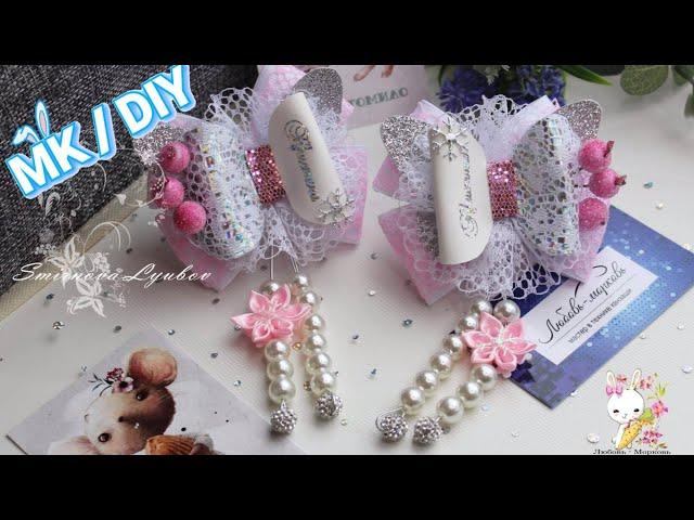 Модные бантики из лент / мастер-класс Любовь Морковь Канзаши | DIY VERY FASHIONABLE ribbon bows