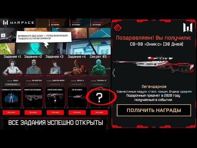 КАК ОТКРЫТЬ ВСЕ ЗАДАНИЯ ПРОМО СТРАНИЦЫ OMEGA BLACK WARFACE - Бесплатное DLC Новой Спецоперации