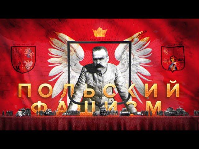 Polish fascism: the Sanacja regime