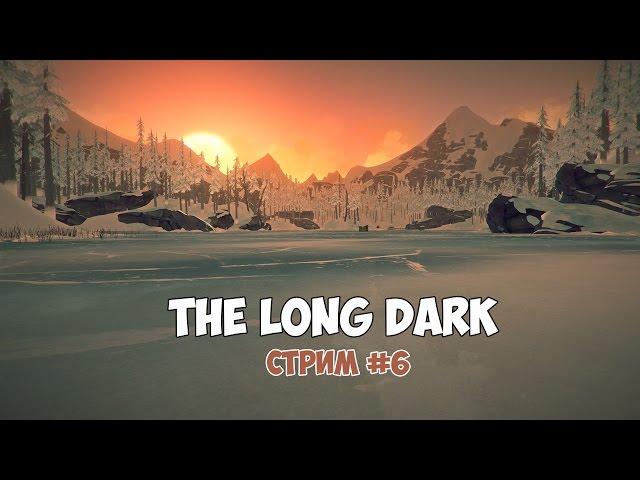 The Long Dark (стрим) - Большая обнова. Одинокая топь и новая одежда. #6