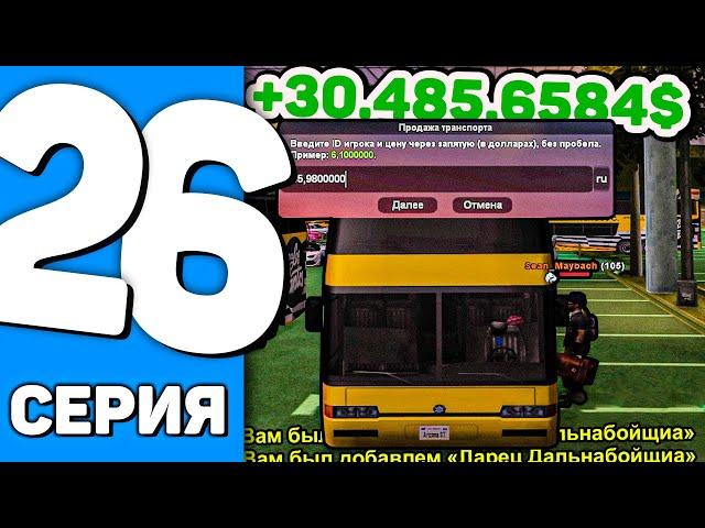 ПУТЬ ДО БУГАТТИ БОЛИД на АРИЗОНА РП #26 - ЗАРАБОТАЛ 30 МЛН И ПРОДАЛ АВТОБУС НА ARIZONA RP (SAMP)