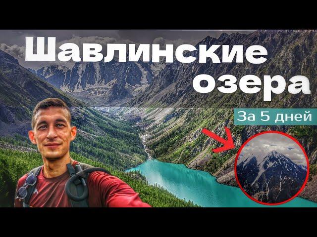 Шавлинские озера за 5 дней | Гора Пирамида