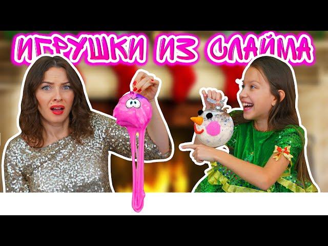 ИГРУШКИ ИЗ СЛАЙМА НА НОВЫЙ ГОД Челлендж / Вики Шоу