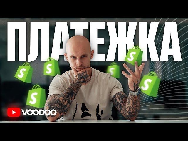 Платежные системы для Shopify | PayPal, Stripe, Shopify Payments. Как подключить и как пользоваться?