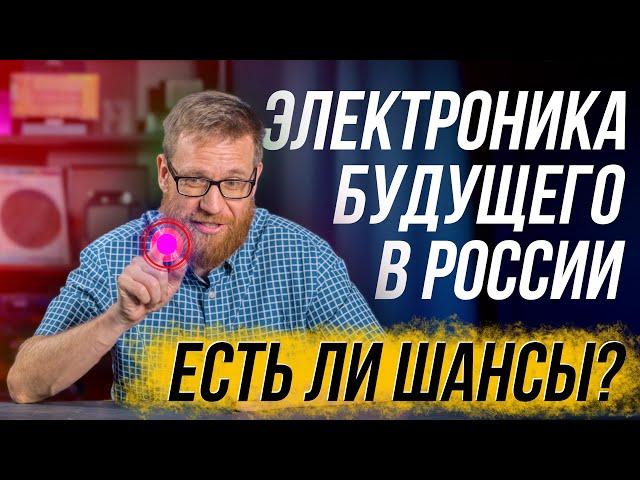 Материалы и технологии будущего как альтернатива для России / Новые ощущения VR / Гены токсичных.