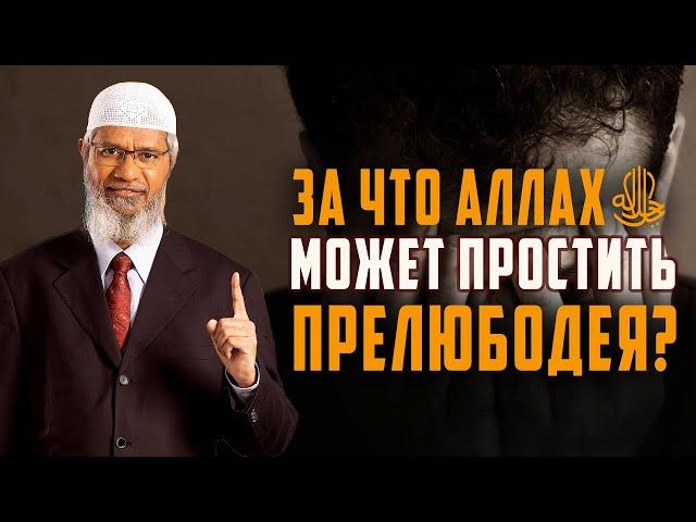 Я в отчаянии из-за ТЯЖКОГО ГРЕХА! Как мне быть? Закир Найк.