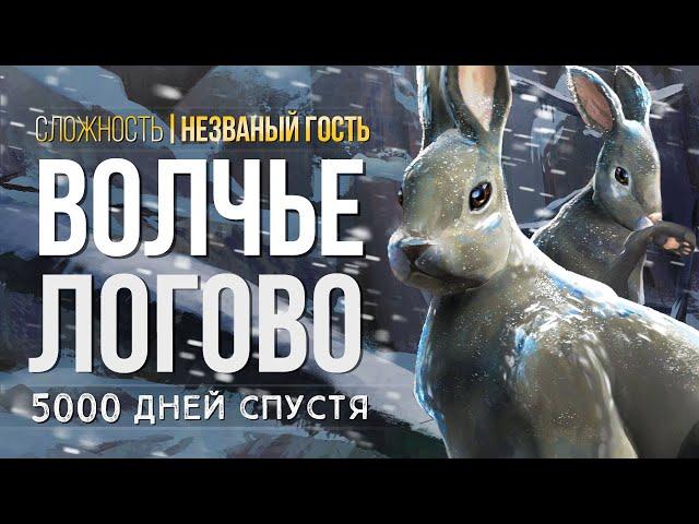 5000 ДНЕЙ СПУСТЯ ► THE LONG DARK (НЕЗВАНЫЙ ГОСТЬ ) # 1