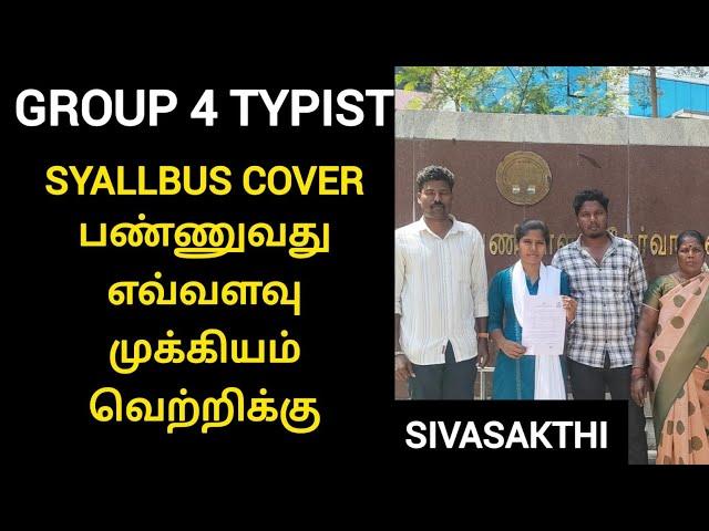 tnpsc sucess story group 4 typist 2025 | tnpsc group 4 sucess story