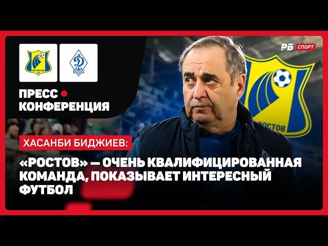 РОСТОВ — ДИНАМО МХ // БИДЖИЕВ О НЕЗРЕЛИЩНОМ ФУТБОЛЕ: СОГЛАСЕН, НАМ НУЖНО БОЛЬШЕ ЗАБИВАТЬ