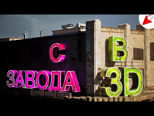 Уволился что б стать 3D художником и не пожалел об этом. Как устроился на работу без опыта.