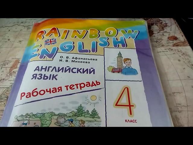 Unit 2, Step 4 / ГДЗ. Rainbow English. 4 класс. Рабочая тетрадь