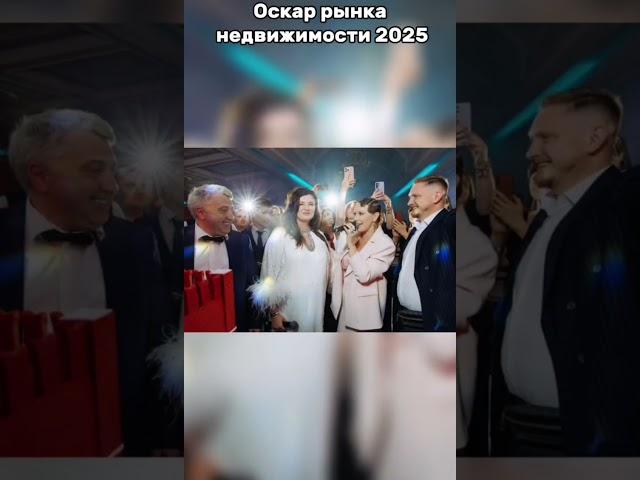Состоялся Оскар рынка недвижимости 2025