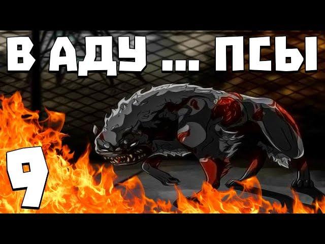 S.T.A.L.K.E.R. В Аду ... Псы #9. Секретные разработки Грави-пушки