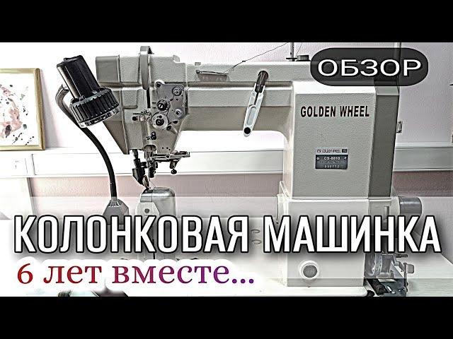 Колонковая машина по коже. Опыт эксплуатации