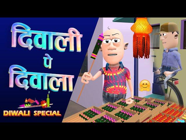 Diwali Pe Diwala  | दिवाली पे दिवाला  | Smokhan Ki Diwali | Happy Diwali Special 