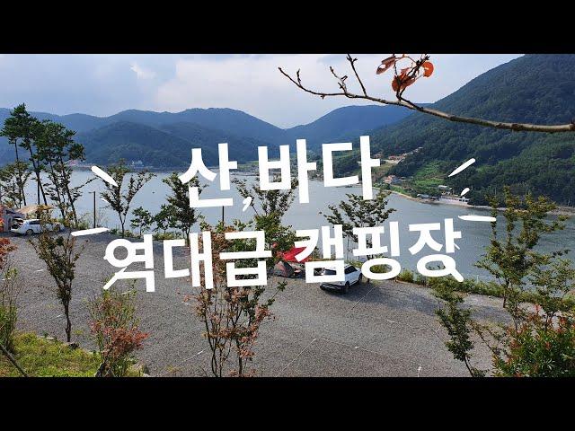 역대급 바다뷰 캠핑장 / 솔캠(Solo Camping) / 가을캠핑 / 캠핑장소개 / 사이트별 바다뷰 소개 / 산들바다캠핑장 / BRS블랙코팅타프 / 제드 대나무 테이블