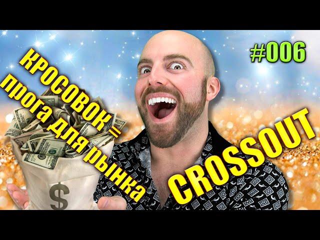 Crossout   Обновил Кросовок и добавил НОВУЮ ФИЧУ crossout gameplay