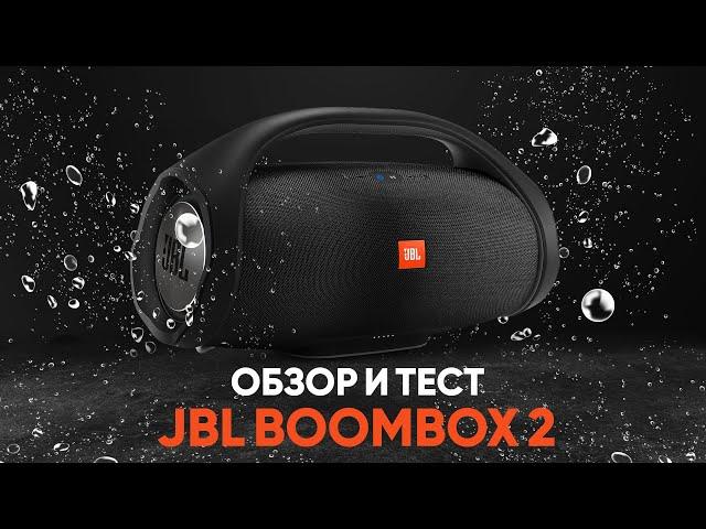 JBL Boombox 2  Обзор мощной уличной колонки | Музыкант ищет КРУТОЙ ЗВУК