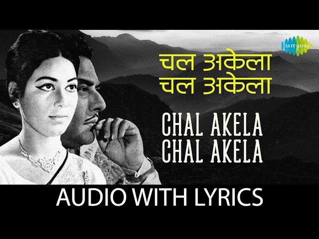 Chal Akela Chal Akela with lyrics | चल अकेला चल अकेला | Mukesh | Sambandh