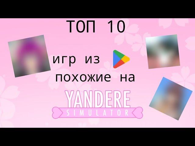 TOP 10 games from Google Play similar to Yandere Simulator ||| TheVika