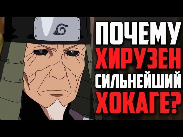 Почему Сарутоби Хирузен СИЛЬНЕЙШИЙ Хокаге? | Истинная Сила 3 Хокаге | Разбор персонажа Наруто