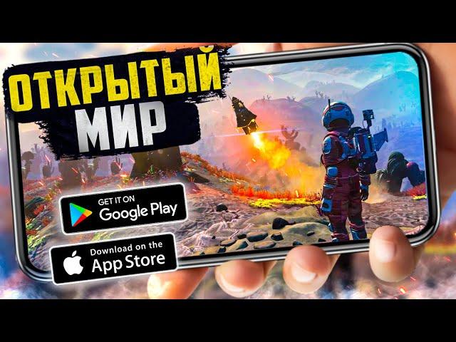 ТОП 20 игр с ОТКРЫТЫМ МИРОМ На Android & iOS  (Offline - Online)  Открытый Мир