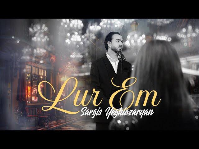 Sargis Yeghiazaryan - Lur Em