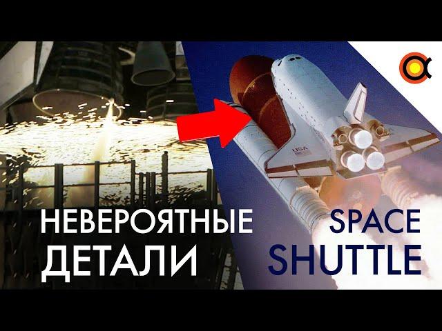 НЕВЕРОЯТНЫЕ ДЕТАЛИ ПОЛЁТОВ SPACE SHUTTLE