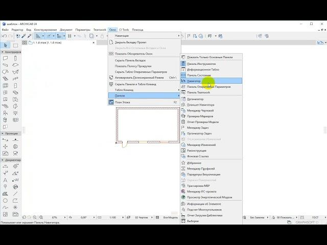 Archicad. Исчезли панели, пропали инструменты, не видно интерфейс, куда-то делось меню: как вернуть?