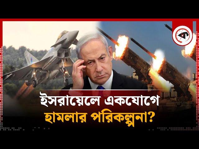 ইসরায়েলকে চারদিক থেকে ঘিরে ফেলেছে? | Israel Under Pressure | Middle East | Netanyahu | Kalbela