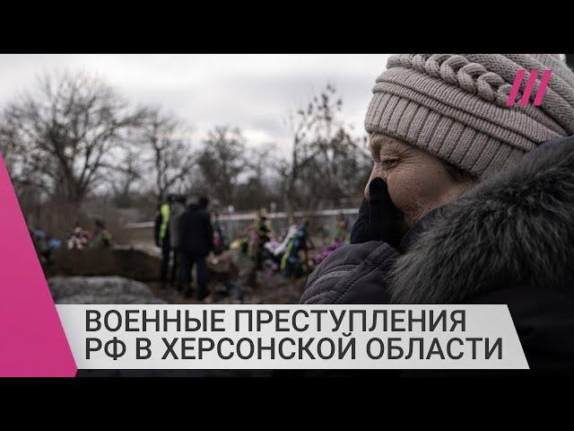 Изнасилования, расстрелы, детские камеры: что пережила Херсонская область под российской оккупацией