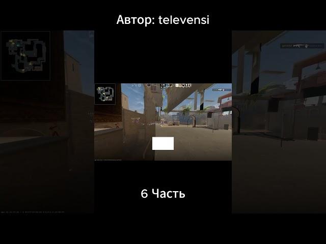 6 часть. Автор: televensi