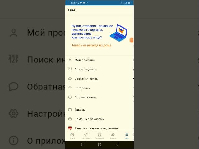Оформление посылки в приложении Почта России