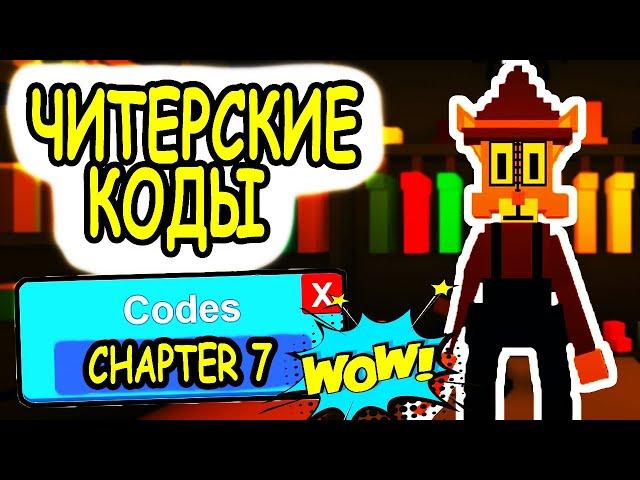 СЕКРЕТНЫЕ ЧИТЕРСКИЕ КОДЫ РОБЛОКС КИТТИ! ВСЕ КОДЫ Kitty CHAPTER 7 HALLOWEEN roblox