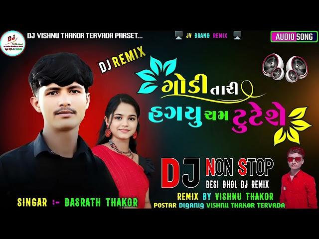 non Stop Dj Dashrath Thakor ગોડી તારુ હગાઈ ચમ ટુટસે Rakesh Barot bewafa nonstop dj Ghayal Aashiq