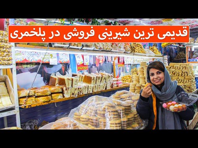 قدیمی ترین شیرینی فروشی در پلخمری - چشمک | Cheshmak