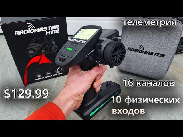 One radio instead of all? ... Budget and powerful Radiomaster MT12 (4 in 1 or ELRS)